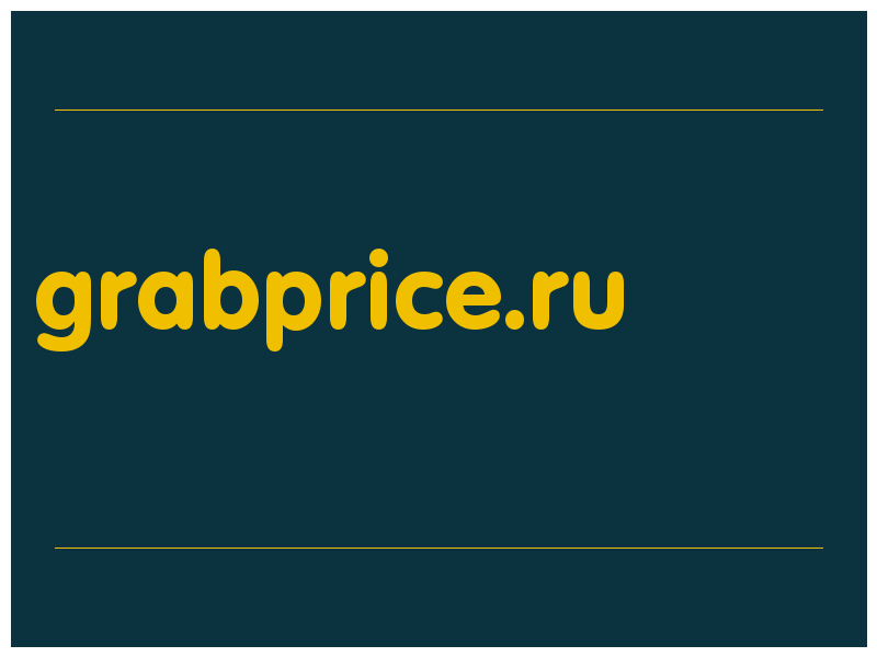 сделать скриншот grabprice.ru