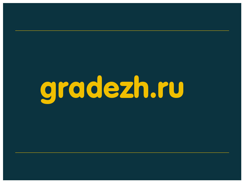 сделать скриншот gradezh.ru