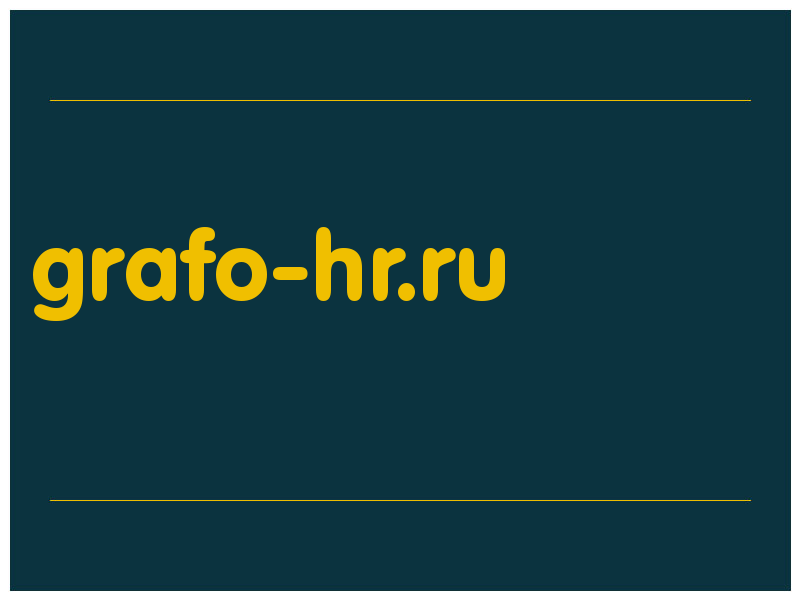 сделать скриншот grafo-hr.ru