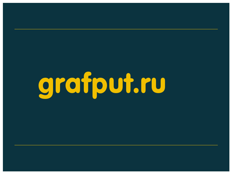 сделать скриншот grafput.ru