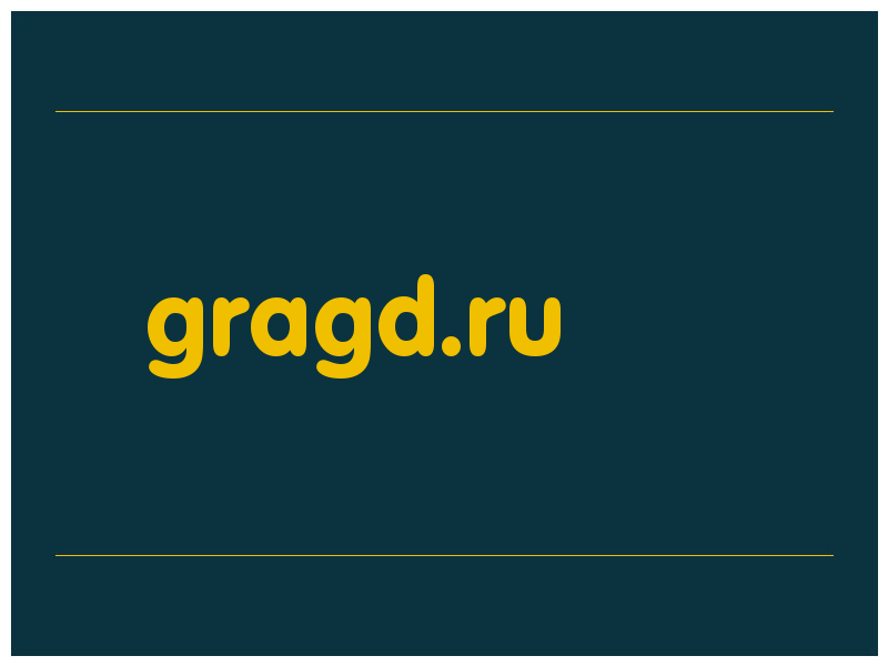 сделать скриншот gragd.ru