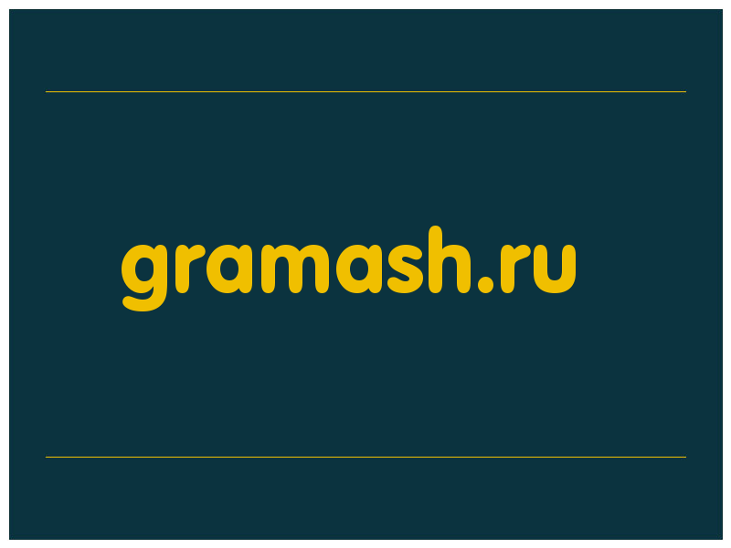 сделать скриншот gramash.ru