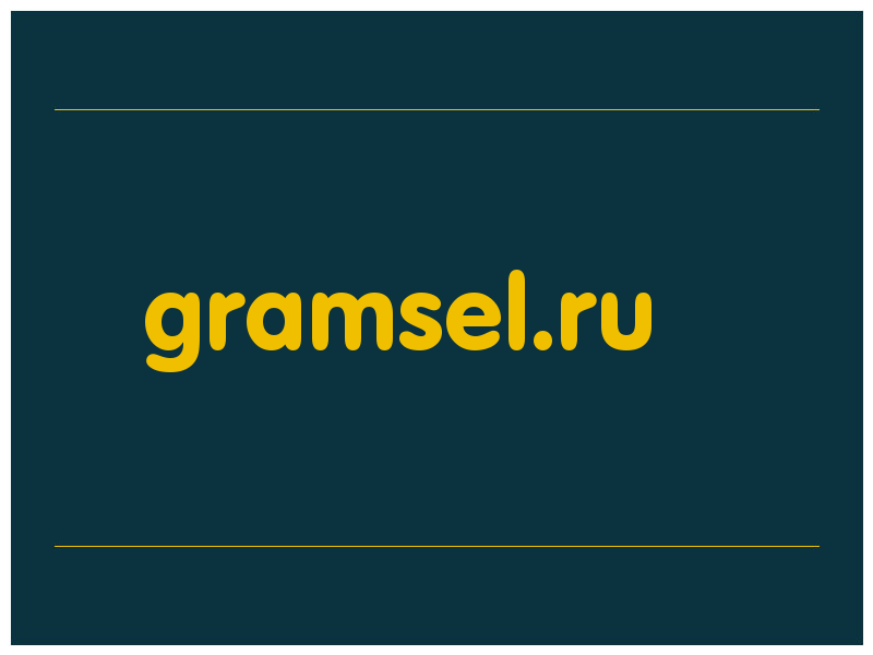 сделать скриншот gramsel.ru