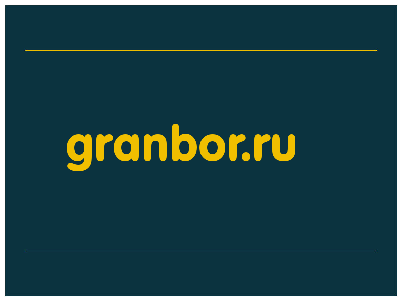 сделать скриншот granbor.ru