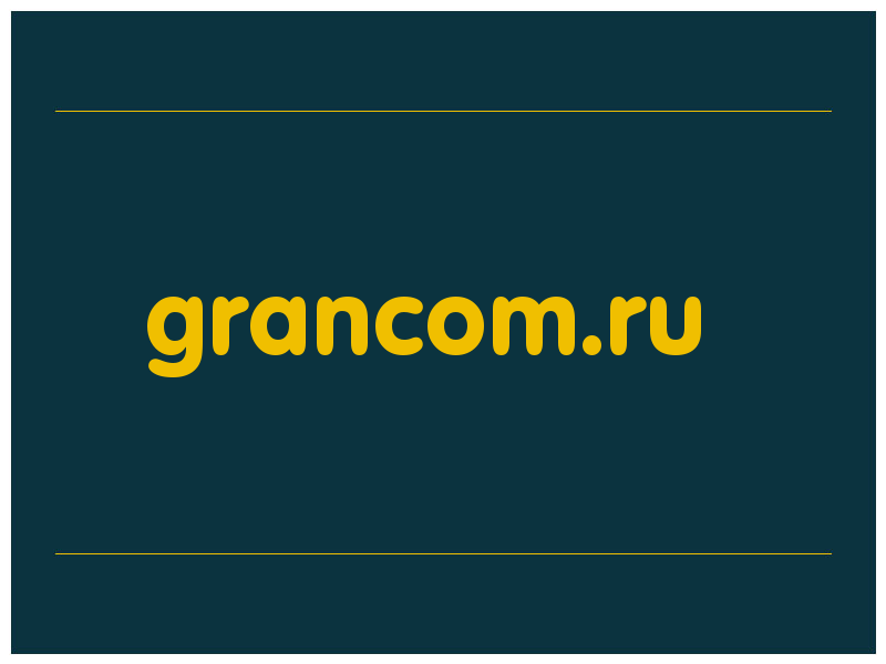 сделать скриншот grancom.ru