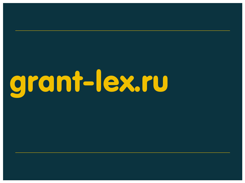 сделать скриншот grant-lex.ru