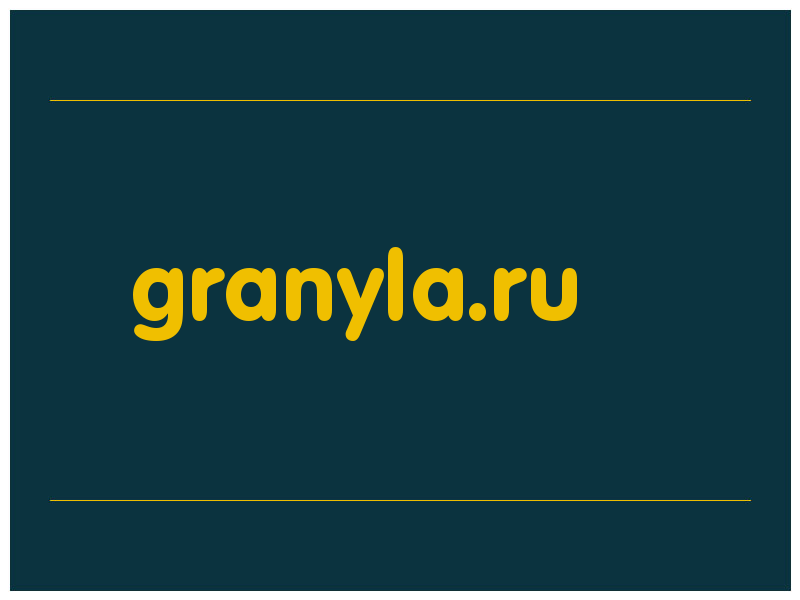 сделать скриншот granyla.ru