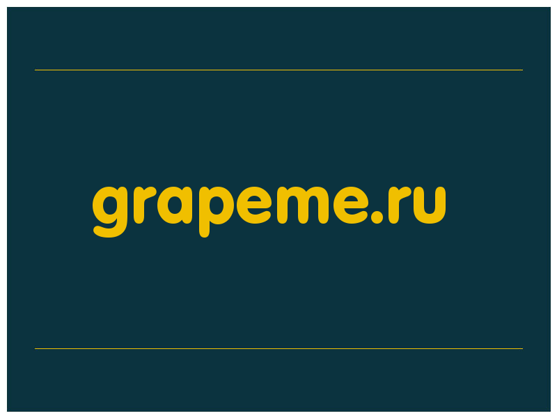 сделать скриншот grapeme.ru