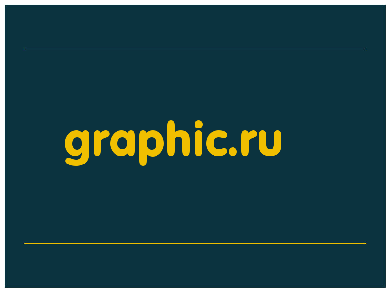 сделать скриншот graphic.ru