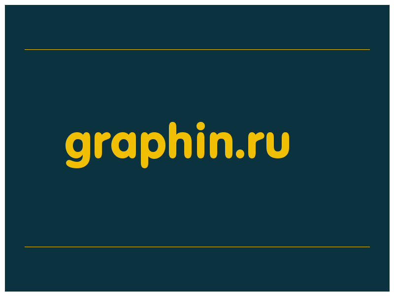 сделать скриншот graphin.ru