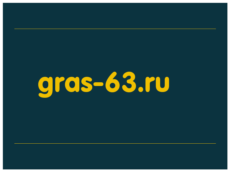 сделать скриншот gras-63.ru