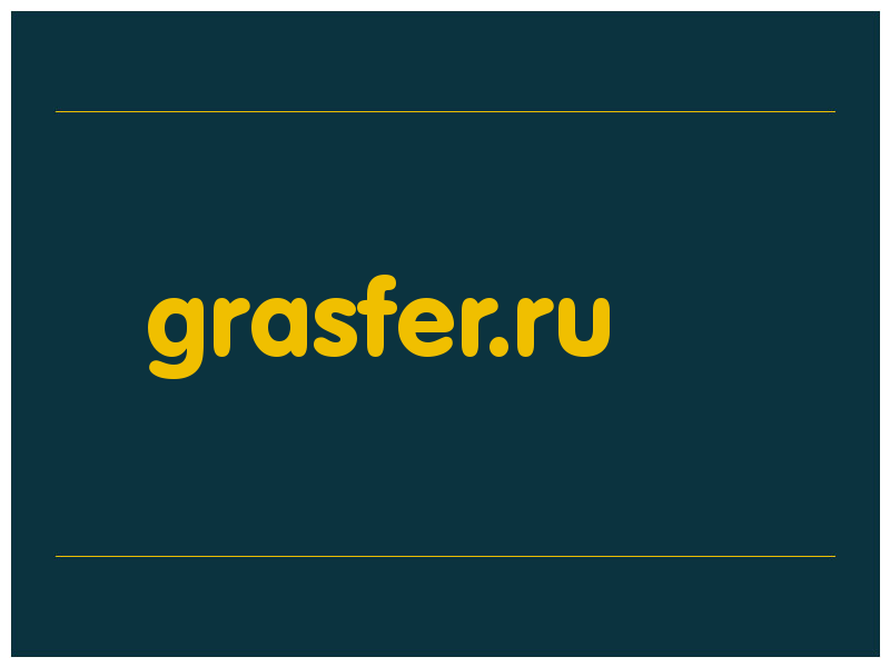 сделать скриншот grasfer.ru