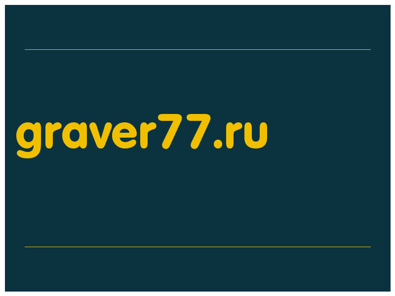 сделать скриншот graver77.ru