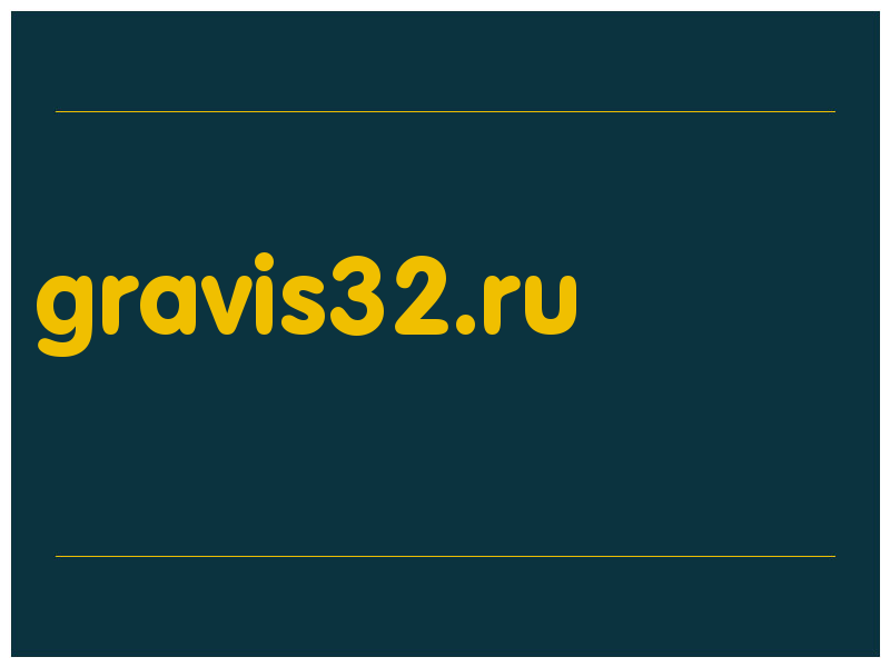 сделать скриншот gravis32.ru