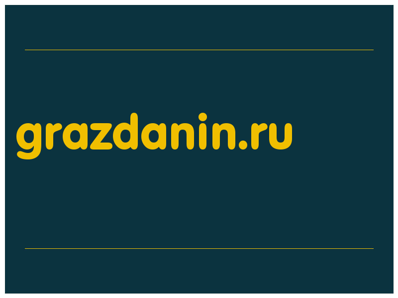 сделать скриншот grazdanin.ru