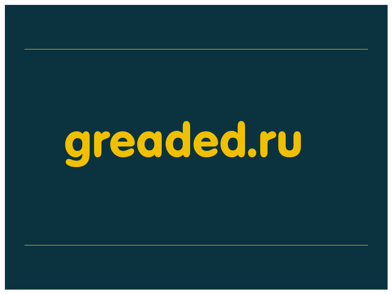 сделать скриншот greaded.ru