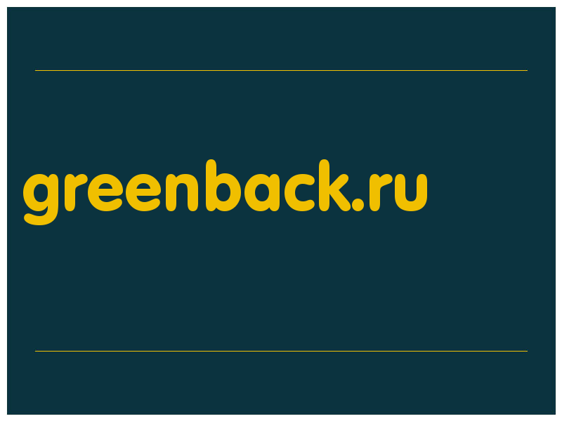 сделать скриншот greenback.ru