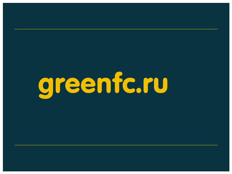 сделать скриншот greenfc.ru