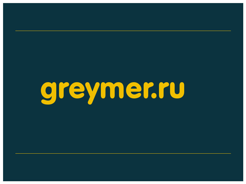 сделать скриншот greymer.ru