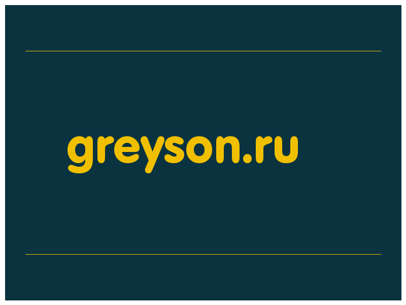 сделать скриншот greyson.ru