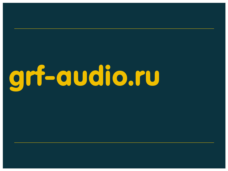 сделать скриншот grf-audio.ru