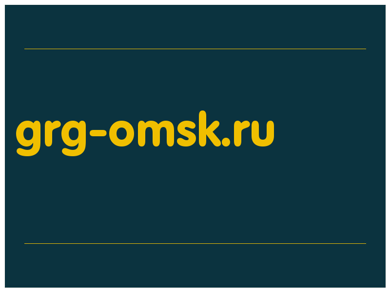 сделать скриншот grg-omsk.ru