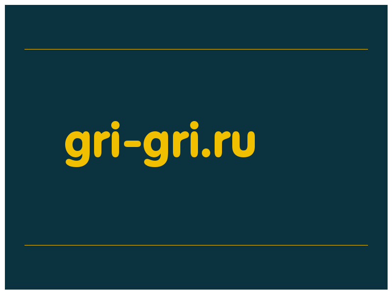 сделать скриншот gri-gri.ru