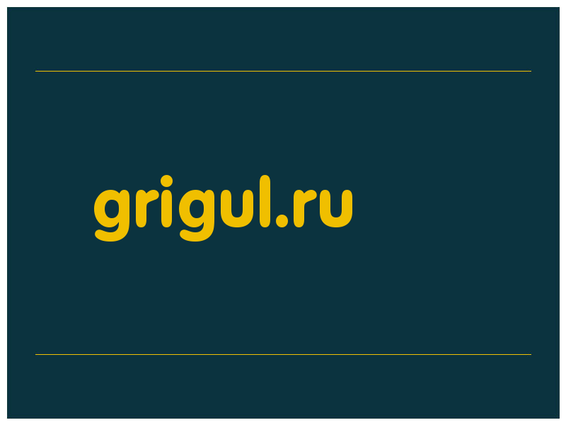 сделать скриншот grigul.ru
