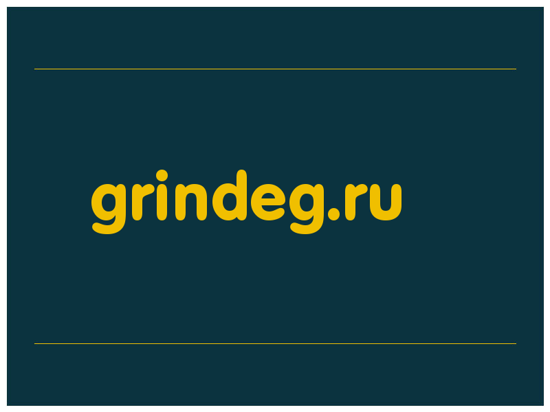 сделать скриншот grindeg.ru