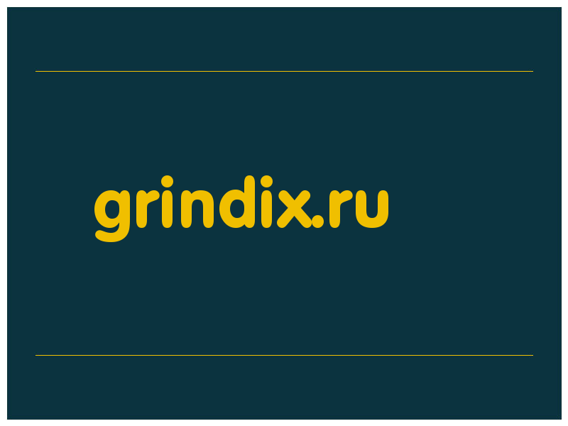 сделать скриншот grindix.ru
