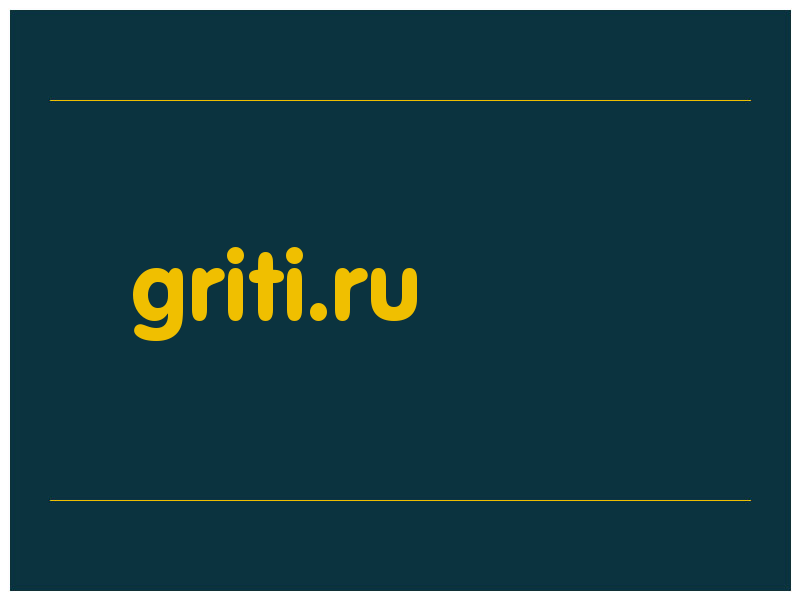 сделать скриншот griti.ru