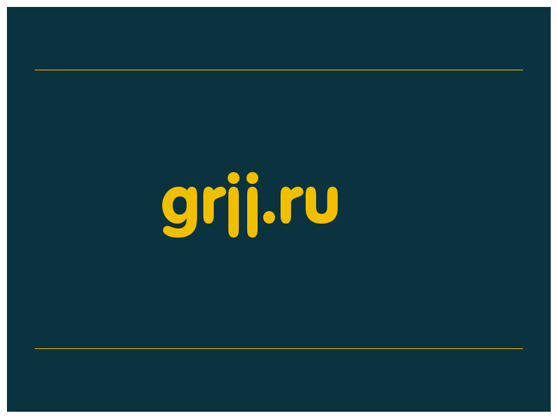 сделать скриншот grjj.ru