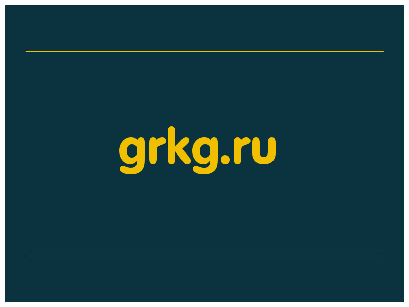 сделать скриншот grkg.ru