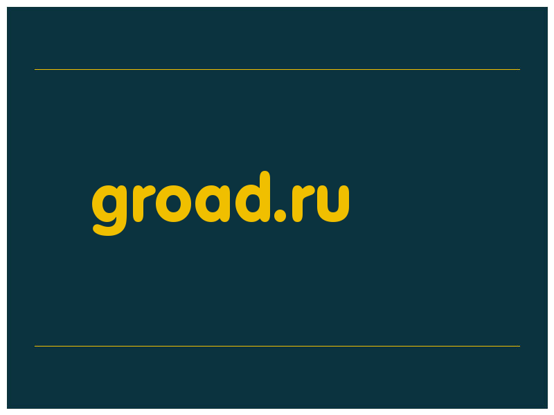 сделать скриншот groad.ru