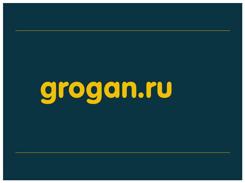 сделать скриншот grogan.ru