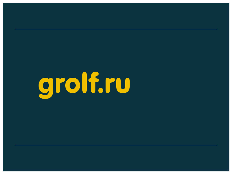 сделать скриншот grolf.ru