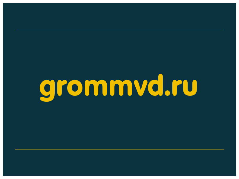 сделать скриншот grommvd.ru