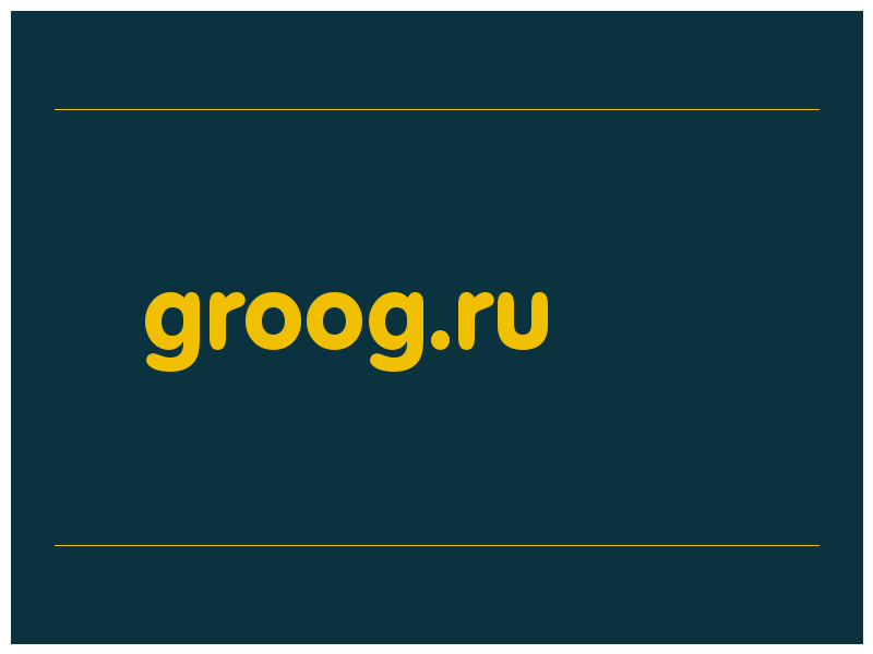 сделать скриншот groog.ru