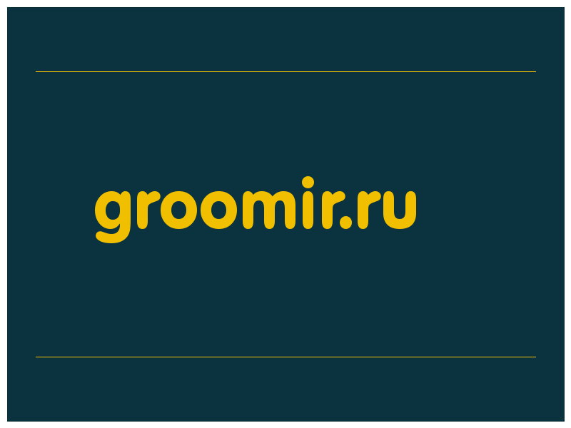 сделать скриншот groomir.ru