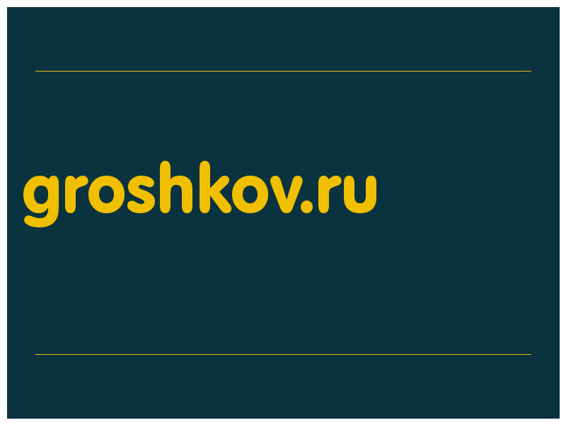 сделать скриншот groshkov.ru