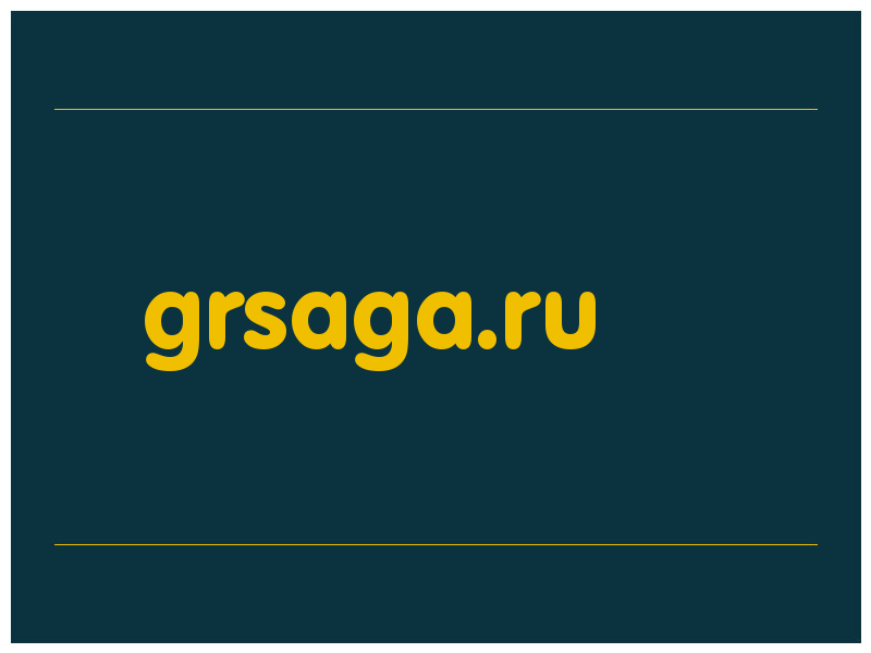 сделать скриншот grsaga.ru