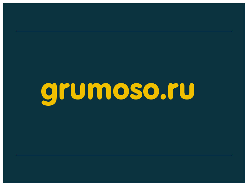 сделать скриншот grumoso.ru