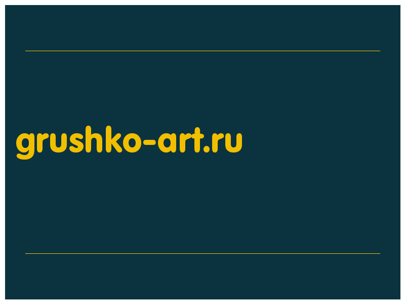 сделать скриншот grushko-art.ru