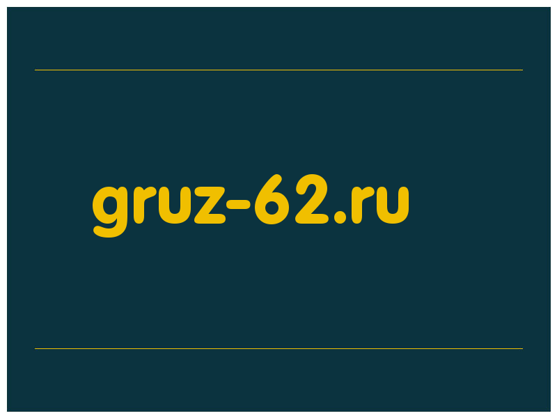 сделать скриншот gruz-62.ru