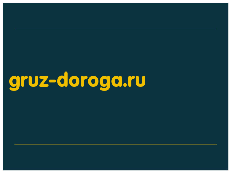 сделать скриншот gruz-doroga.ru