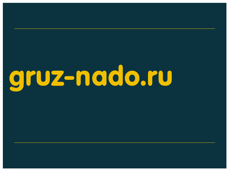 сделать скриншот gruz-nado.ru