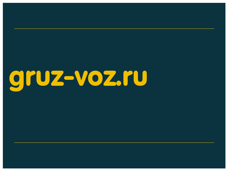 сделать скриншот gruz-voz.ru