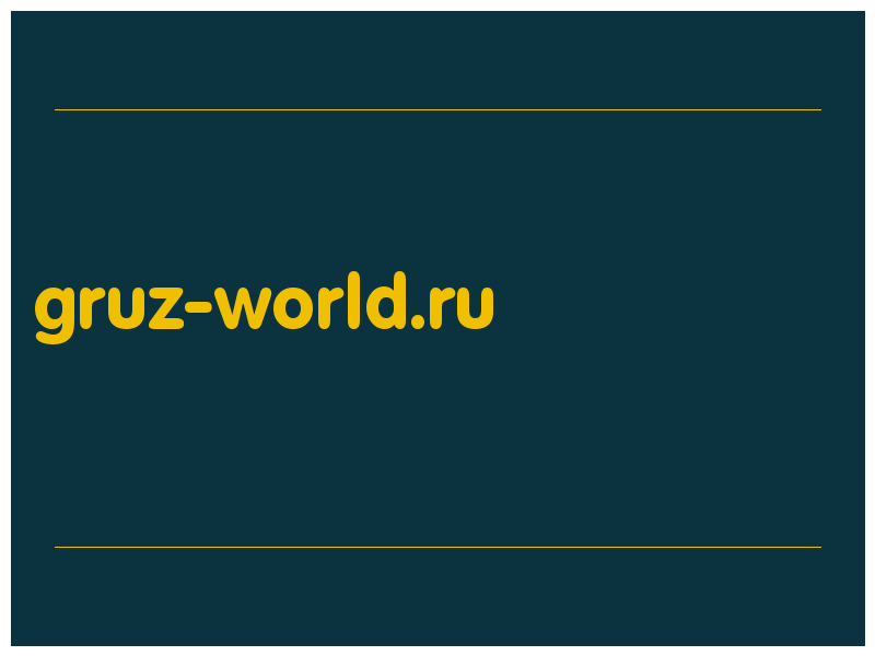 сделать скриншот gruz-world.ru