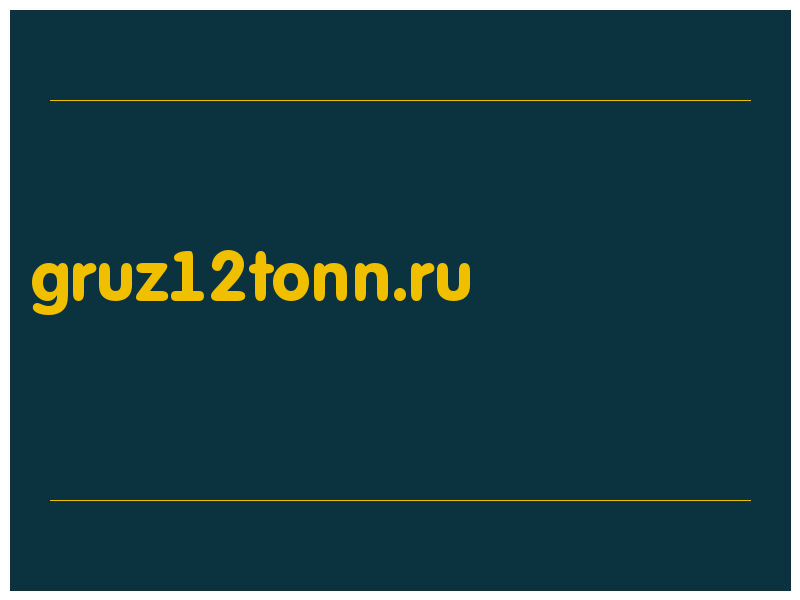 сделать скриншот gruz12tonn.ru