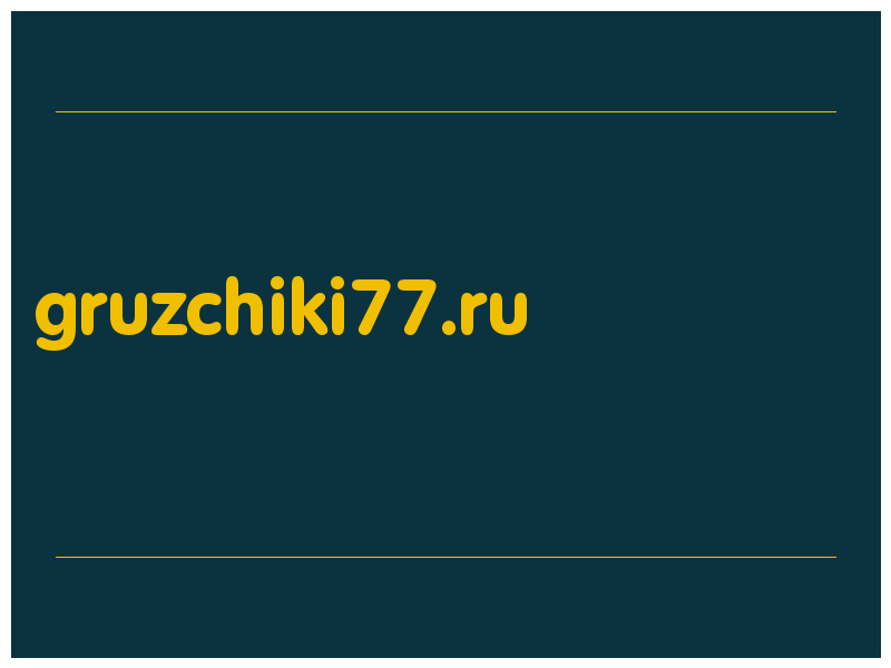 сделать скриншот gruzchiki77.ru